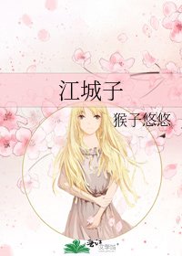 《江城子》