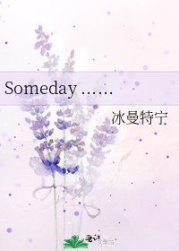 《Someday ……》