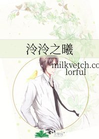 《泠泠之曦》