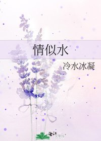 情似水