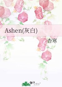 《Ashen(灰白)》