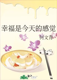 幸福是今天的感觉