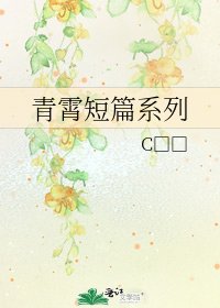《青霄短篇系列》