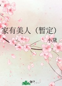 《家有美人(暂定)》