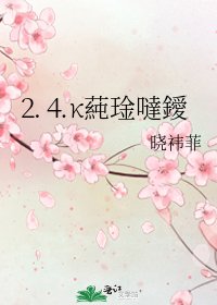 《⒉⒋κ蒓琻噠鑀》