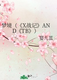《X战记》