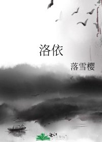 《洛依》