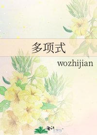 《多项式》