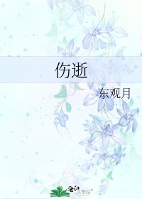 《伤逝》
