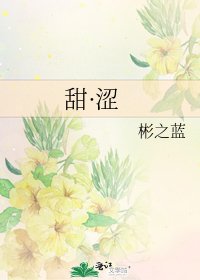 《甜·涩》