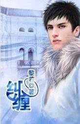 《纠缠》