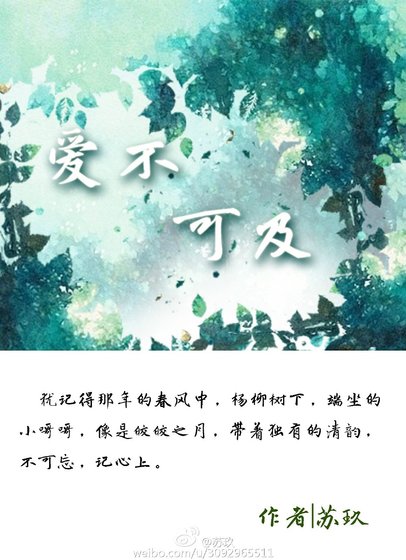 爱不可及