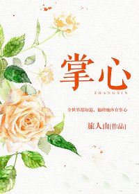 掌心