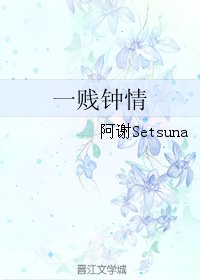 《一贱钟情》