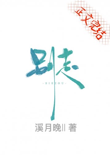 《别走》