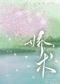《娇术》