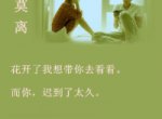 《莫离》