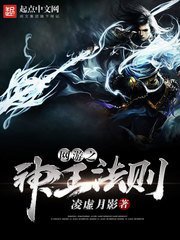 《网游之神王法则》