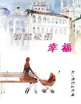 《转角处的幸福》