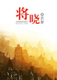 将晓（高干）