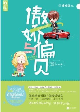 《傲娇与偏见》