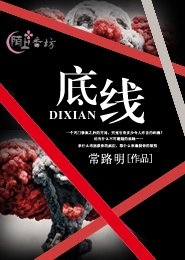 《底线》