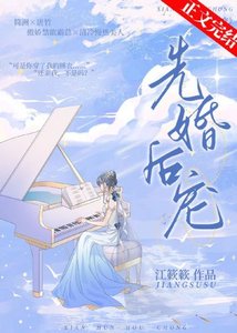 《先婚后宠》
