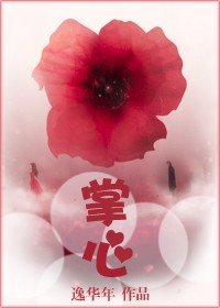 《掌心》