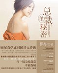 《总裁的秘密》