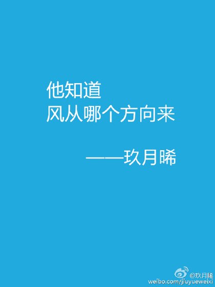 《他知道风从哪个方向来》