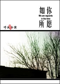 如你所愿