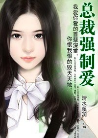 总裁强制爱