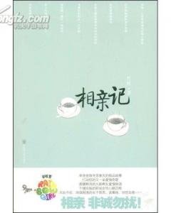 《相芹记》
