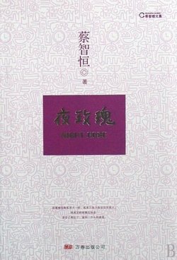 《夜玫瑰》