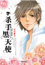《杀手黑天使》