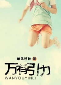 《万有引力》