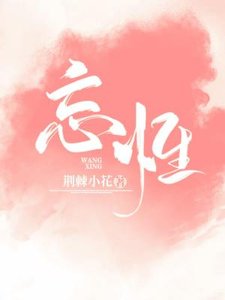 忘性