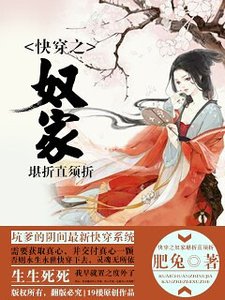 快穿之奴家堪折直须折