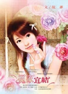 《冤家宜结》