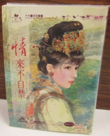 《情来不自禁》