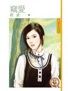 《窃爱》