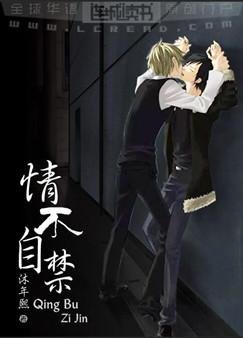 《情不自禁》