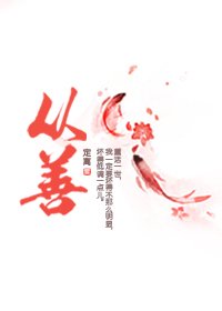 《从善》