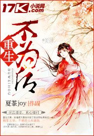 《重生不为厚》