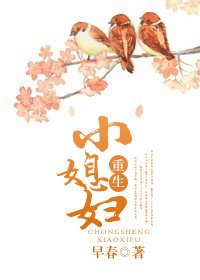 重生小媳妇