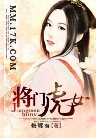 《将门虎女》