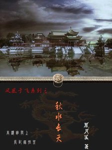 《秋水长天》