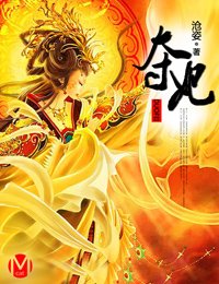 《夺妃》