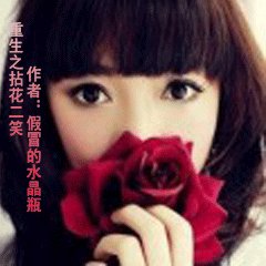 《重生之拈花二笑》