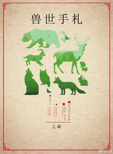 《兽世手札》